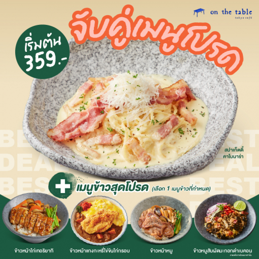 OTT180801134 จับคู่ดูโอ้  เริ่มต้น 359